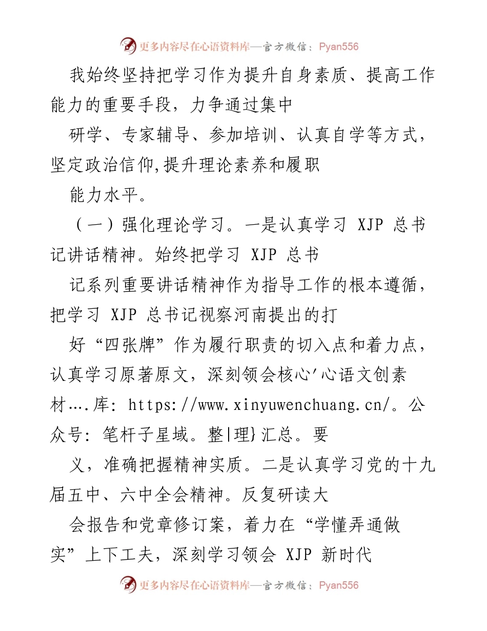 [工作总结] 市政协年度工作 - 市政协年度工作总结及个人学习廉洁自律报告.docx_第2页