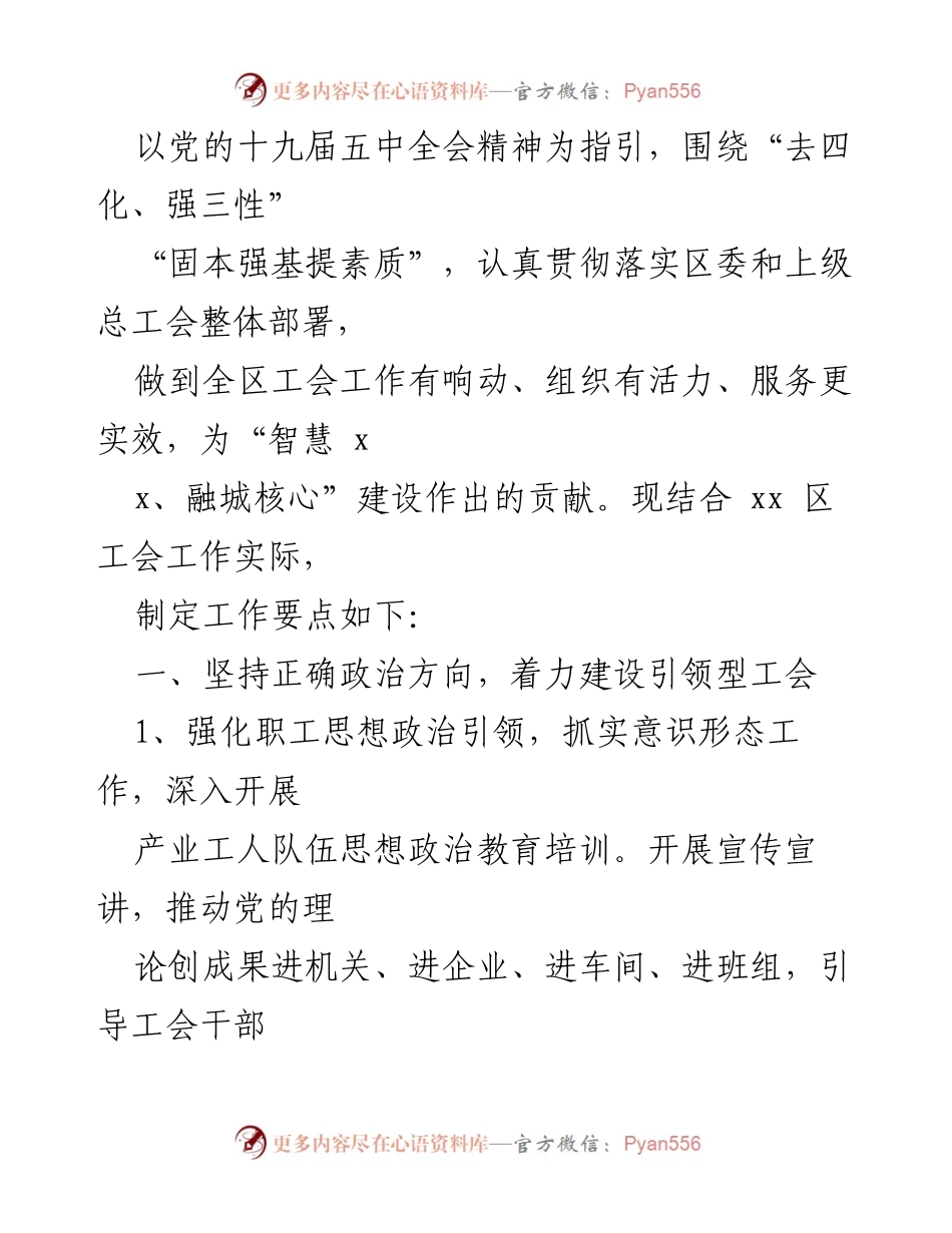 [工作总结] 工会年度工作 - 2021年度工会工作要点汇编.docx_第2页