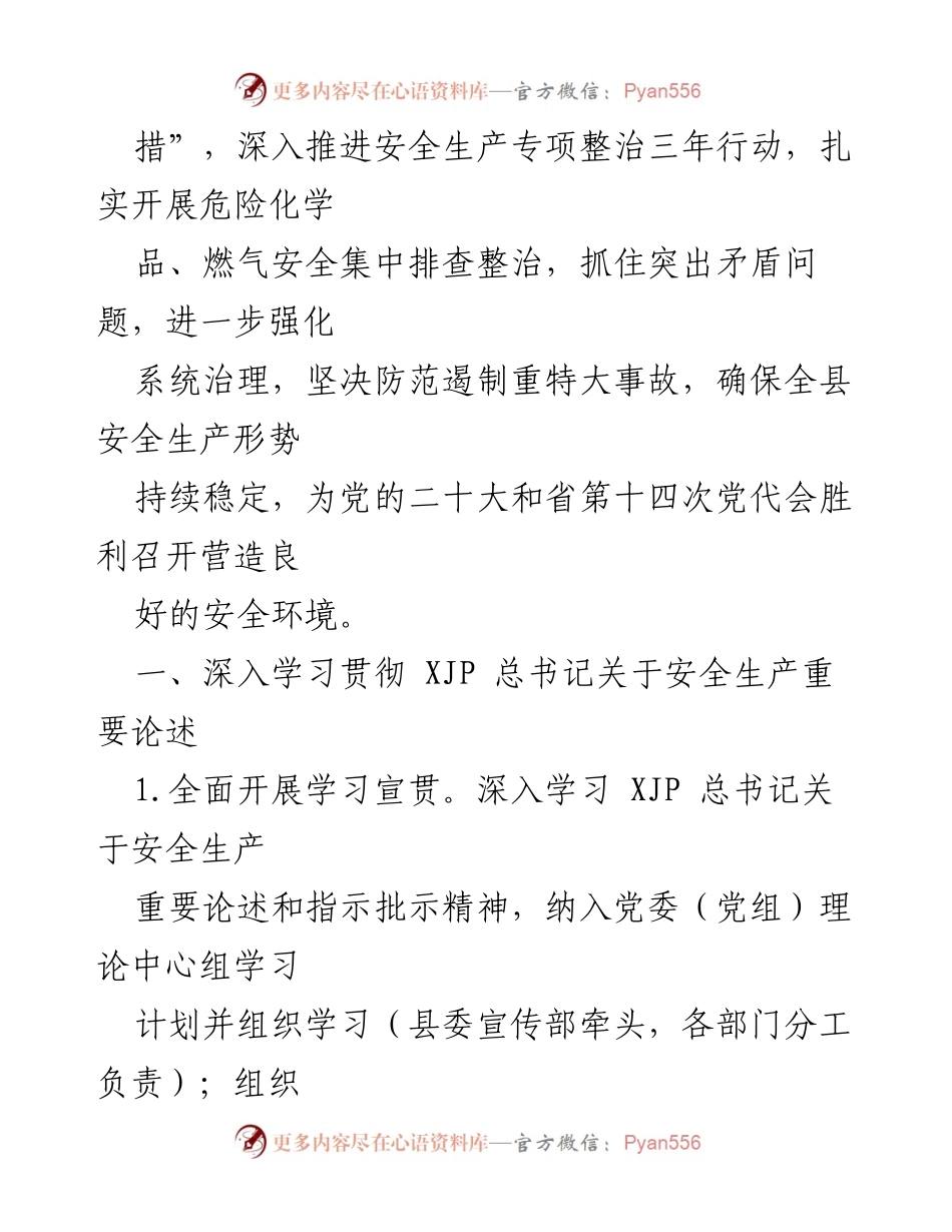 [工作总结] 安全生产工作会议 - 2022年xx县安全生产工作要点及实施方案.docx_第2页