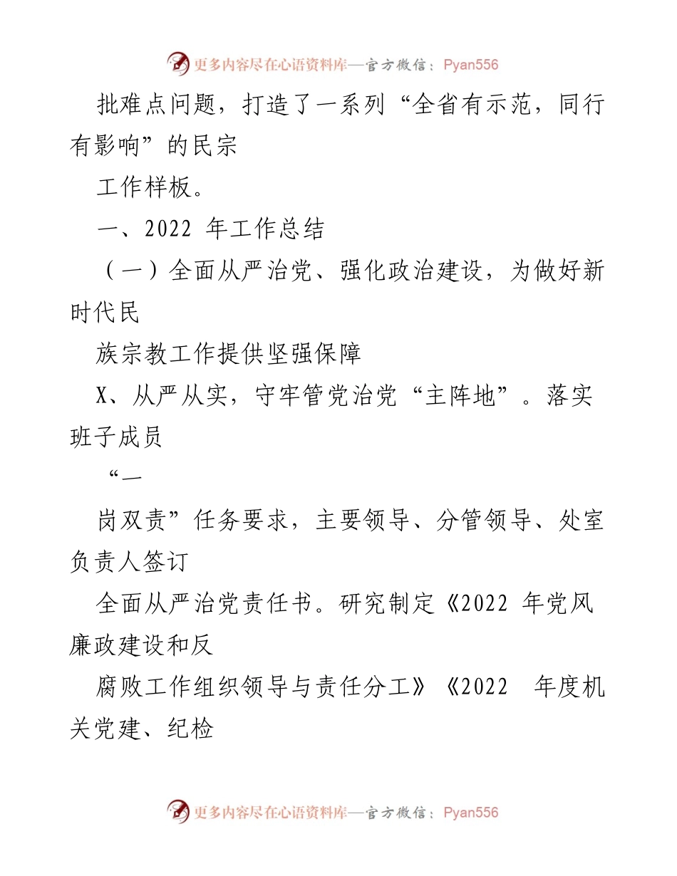 [工作总结] 年度总结 - 2022年度民族宗教事务工作总结与2023年工作思路.docx_第2页