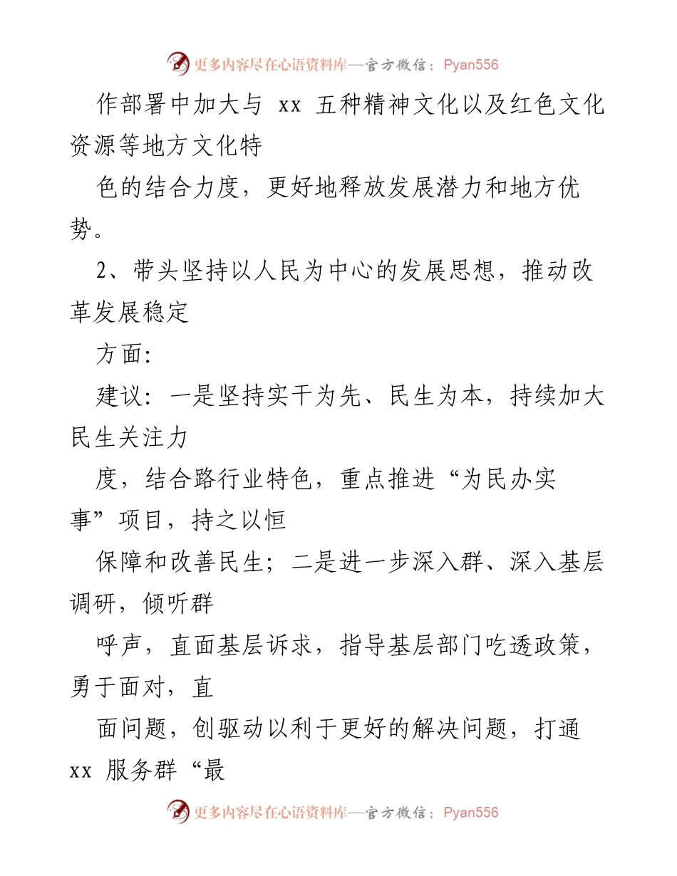 [工作总结] 市中心党委 - 对市中心党委班子的意见和建议_1.docx_第2页