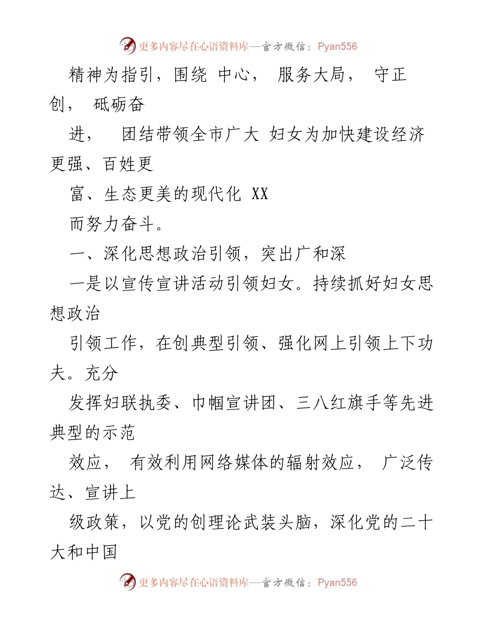 [工作总结] 市妇联2024年工作会议 - 2024年市妇联工作要点及实施计划.docx_第2页
