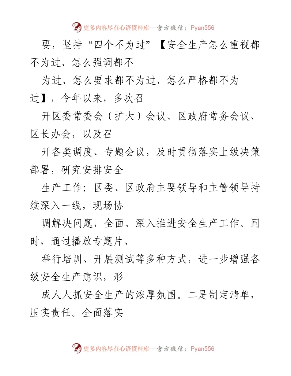 [工作总结] 安全生产工作会议 - 全区安全生产工作开展情况汇报.docx_第2页