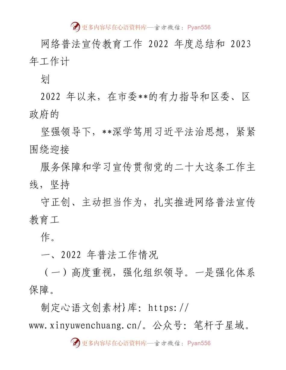 [工作总结] 年度总结 - 2022年网络普法宣传教育工作总结与2023年工作计划.docx_第1页