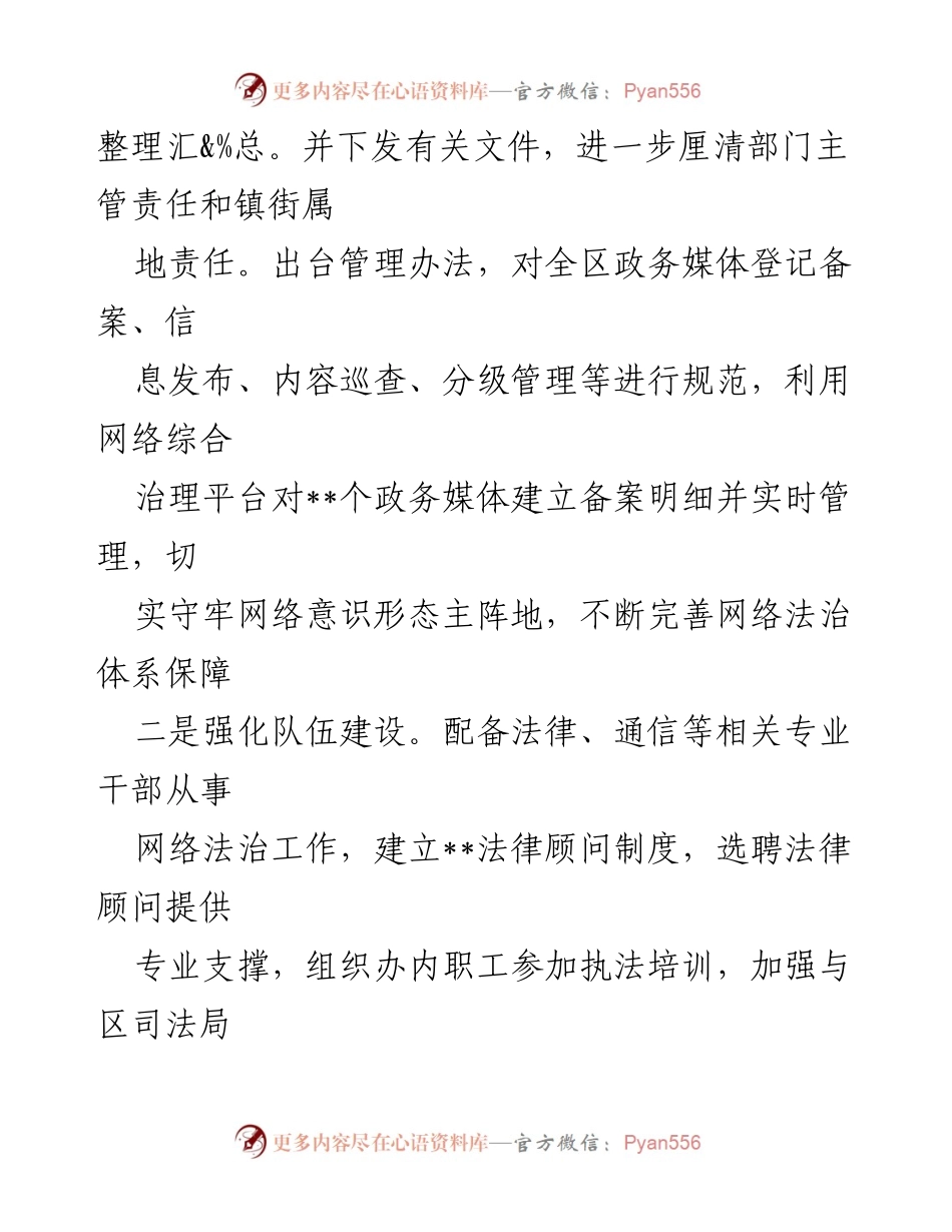 [工作总结] 年度总结 - 2022年网络普法宣传教育工作总结与2023年工作计划.docx_第2页