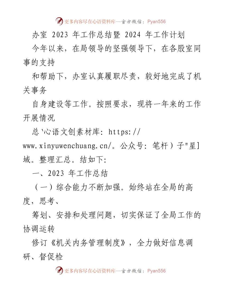[工作总结] 年度总结 - 2023年工作总结暨2024年工作计划.docx_第1页
