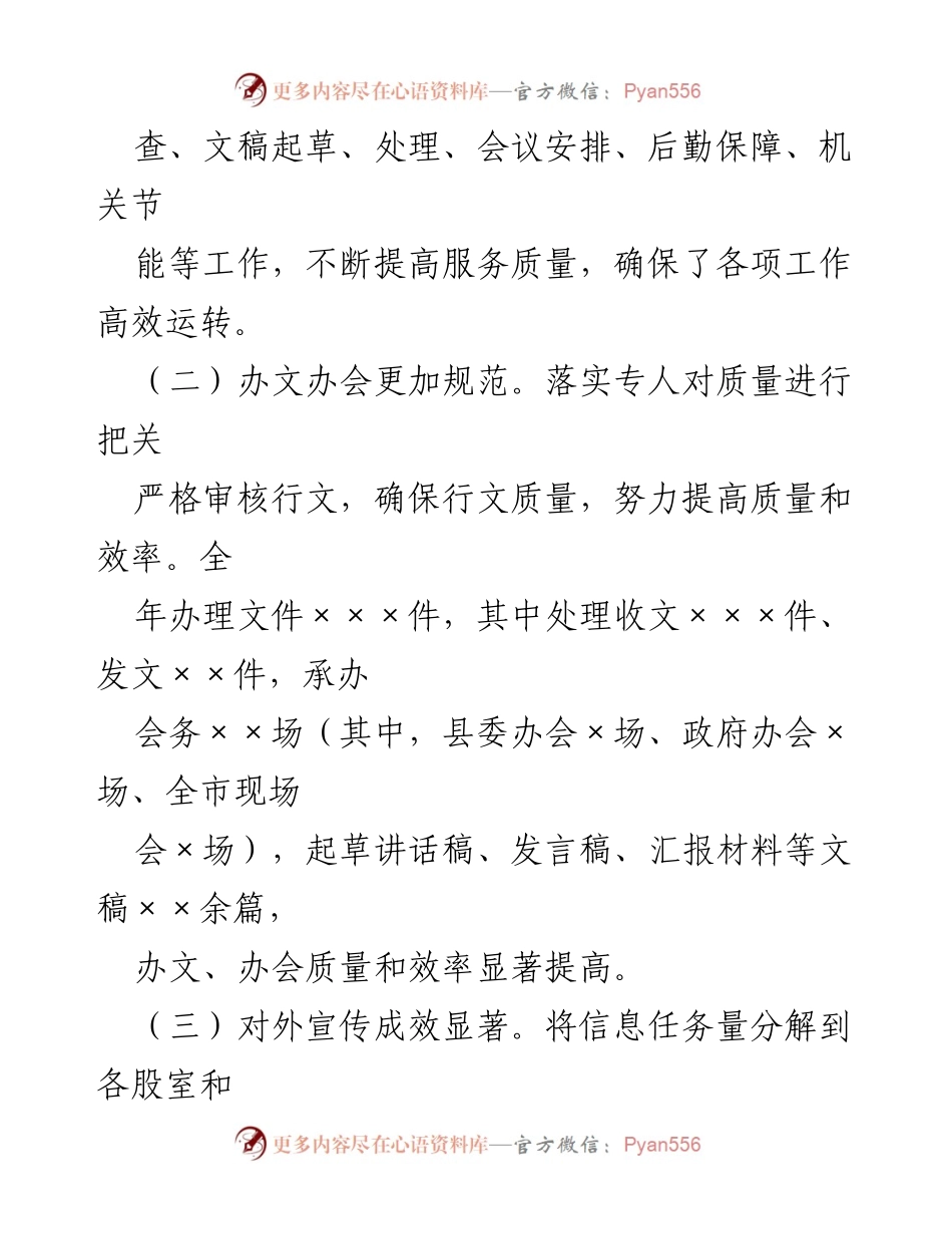 [工作总结] 年度总结 - 2023年工作总结暨2024年工作计划.docx_第2页