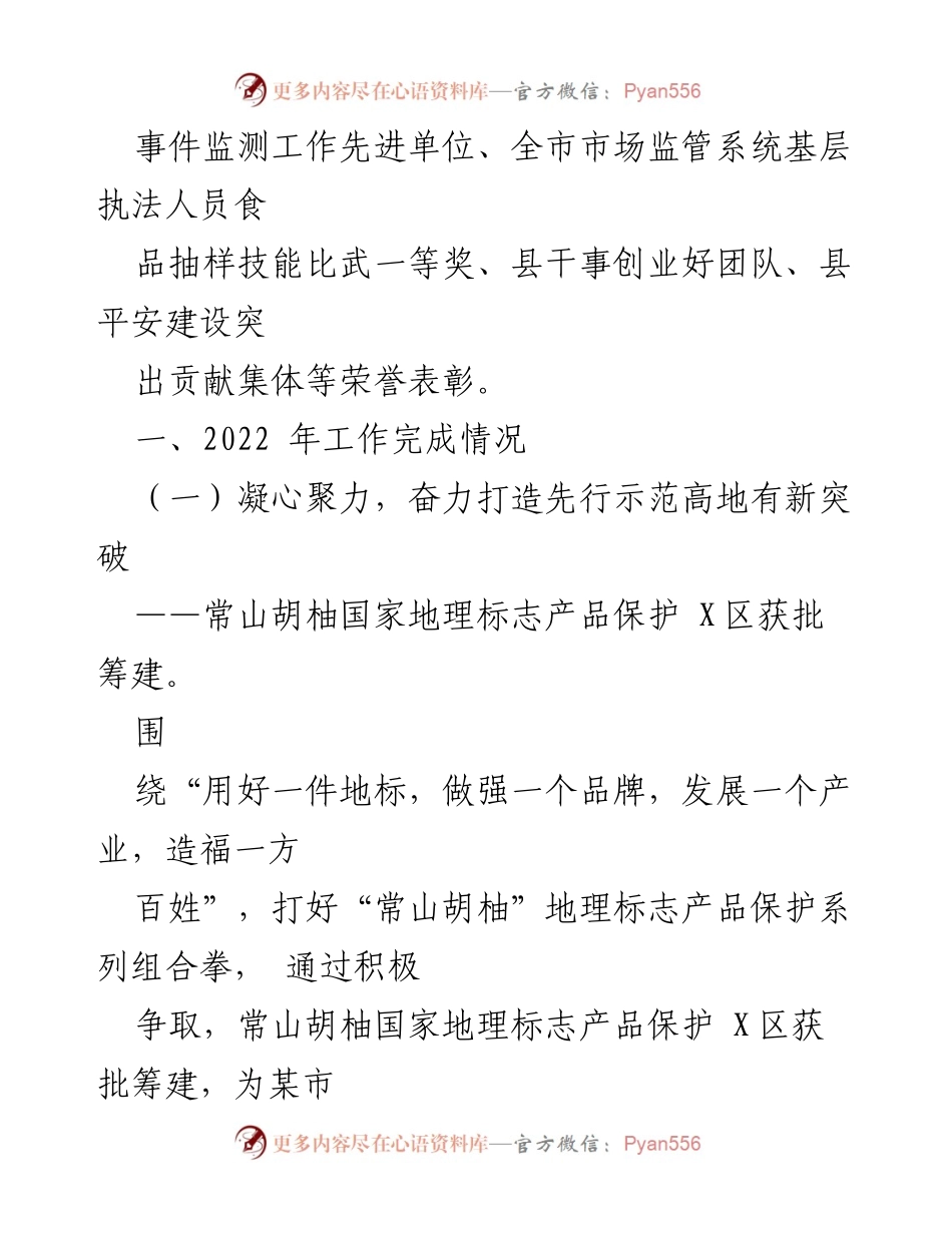 [工作总结] 年度工作总结 - 2022年度市场监管局工作总结与2023年工作思路.docx_第2页