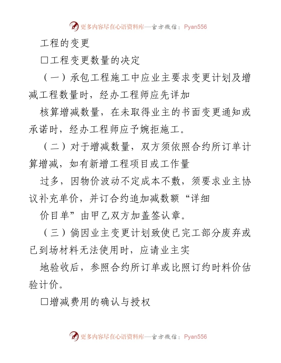 [工作总结] 工程变更管理 - 工程变更数量及费用确认流程总结.docx_第1页