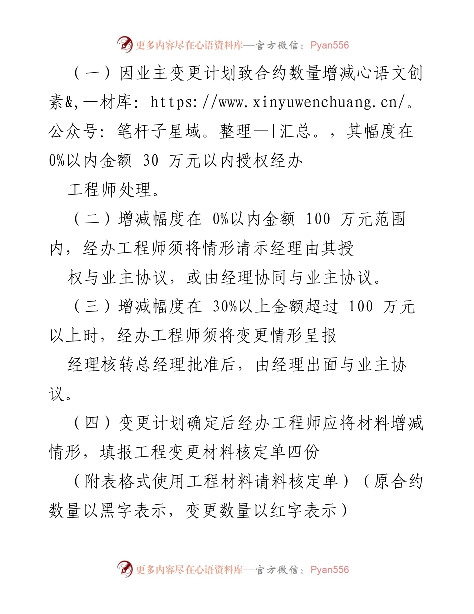 [工作总结] 工程变更管理 - 工程变更数量及费用确认流程总结.docx_第2页