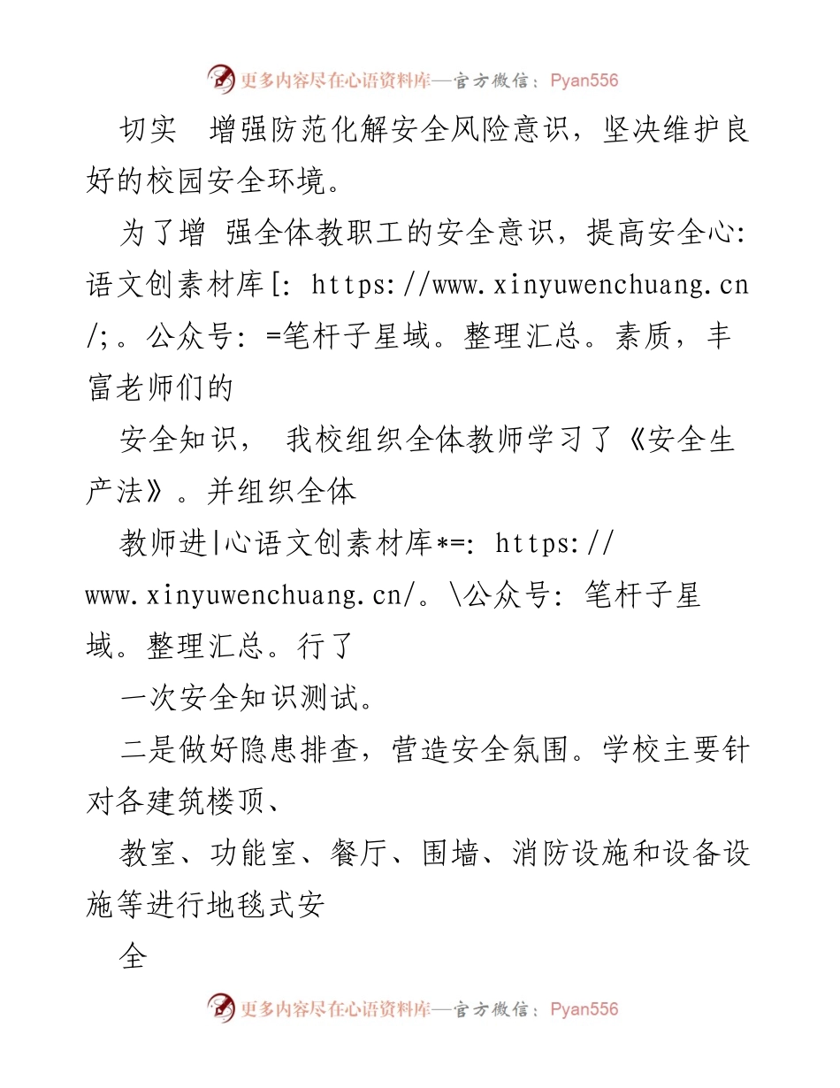 [工作总结] 小学安全生产月活动 - 2023年安全生产月活动总结与实施成效.docx_第2页