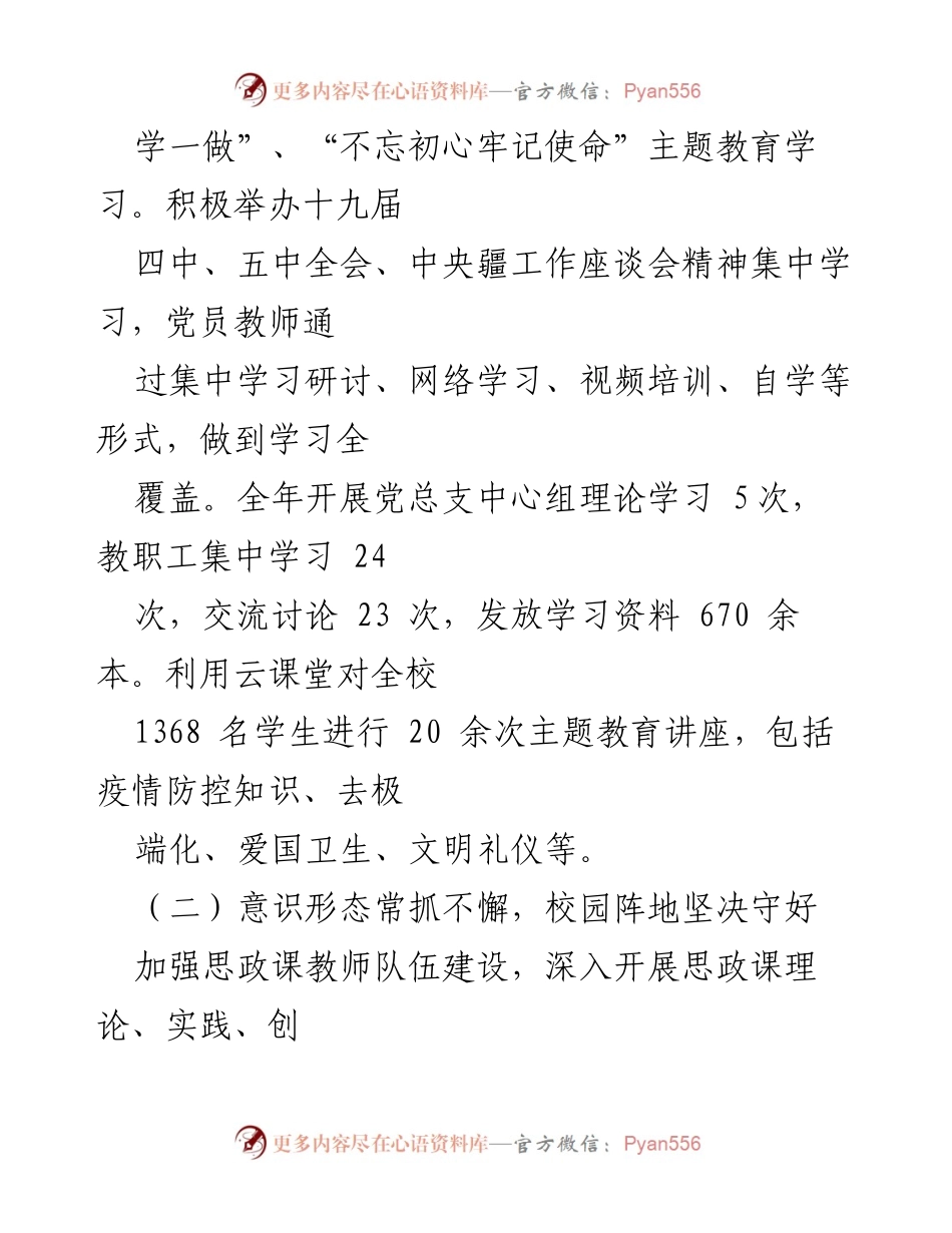 [工作总结] 学校年终考核 - 2021年学校党建工作年终考核情况汇报.docx_第2页