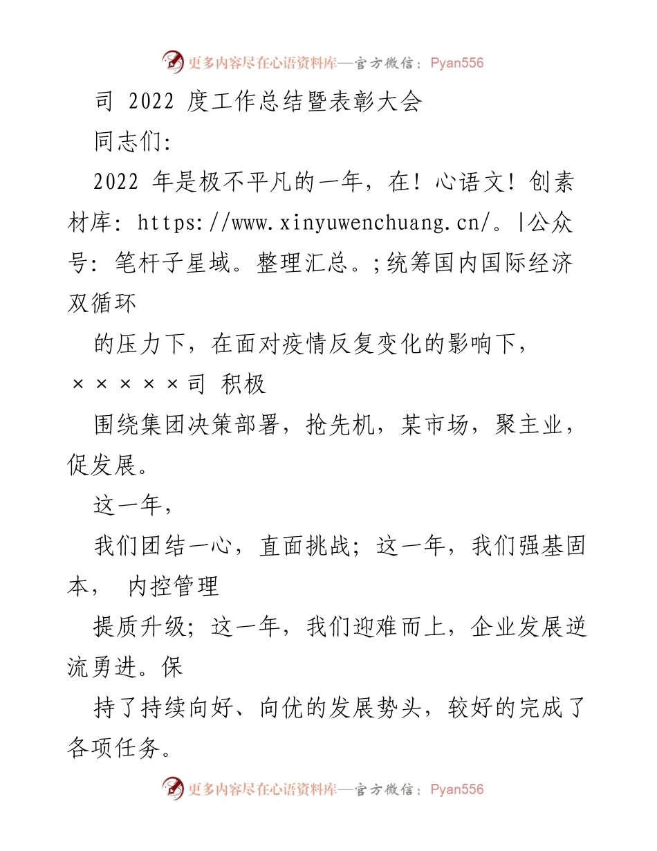 [工作总结] 年度工作总结暨表彰大会 - 2022年度工作总结与表彰报告.docx_第1页