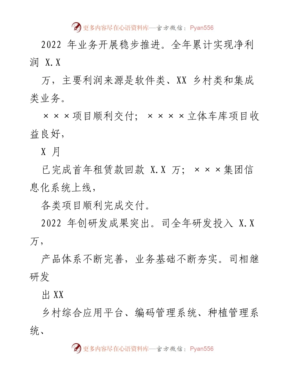 [工作总结] 年度工作总结暨表彰大会 - 2022年度工作总结与表彰报告.docx_第2页