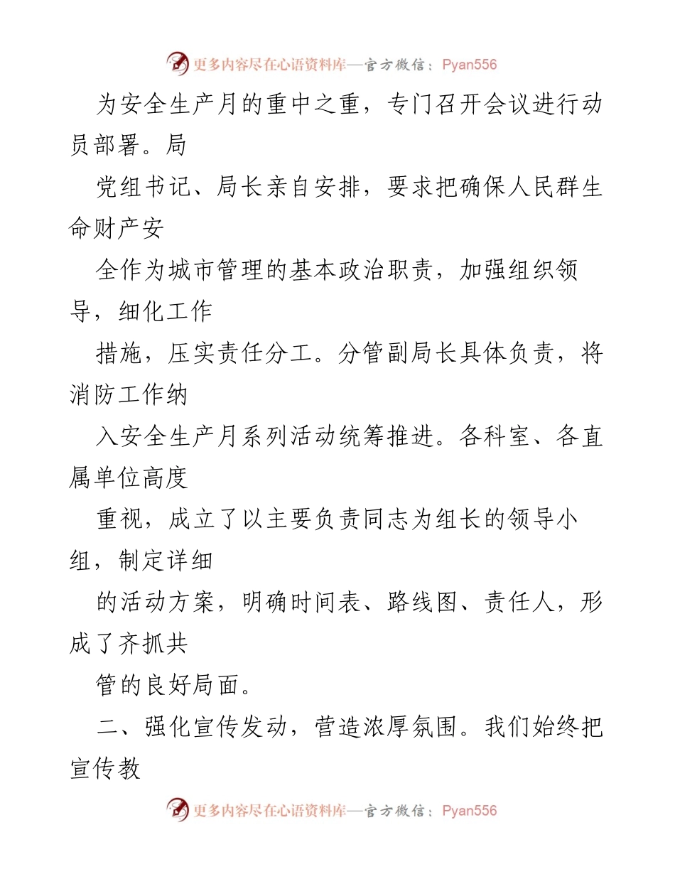 [工作总结] 安全生产月 - 消防安全工作总结报告.docx_第2页