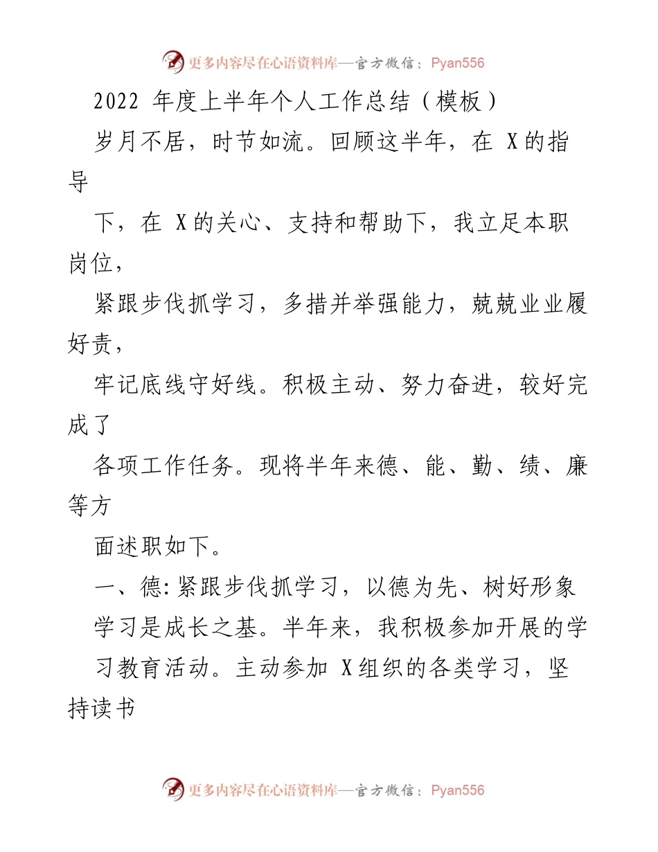 [工作总结] 年度总结 - 2022年上半年个人工作总结.docx_第1页