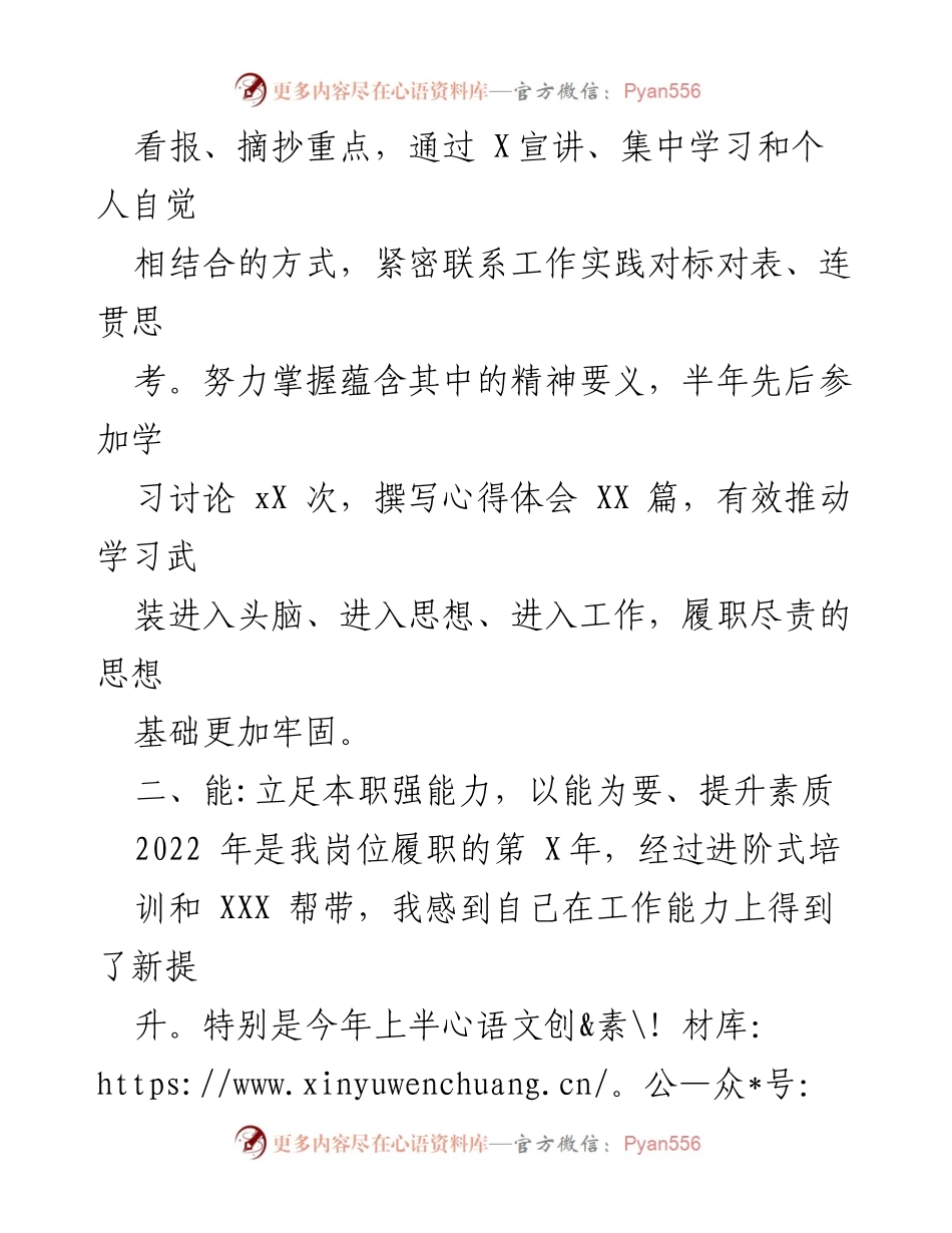 [工作总结] 年度总结 - 2022年上半年个人工作总结.docx_第2页