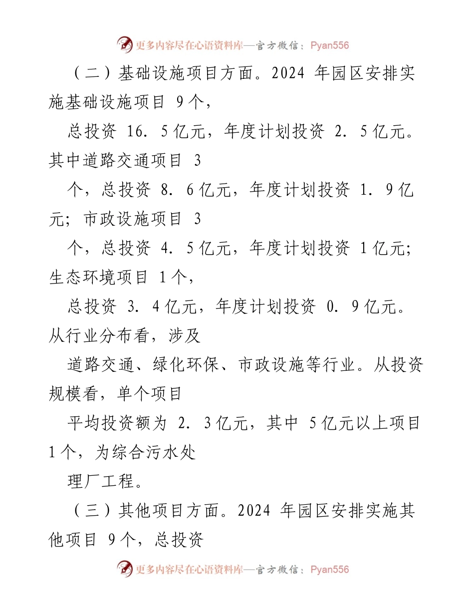 [工作总结] 市工业园区 - 2024年重大项目工作情况及存在问题分析.docx_第2页