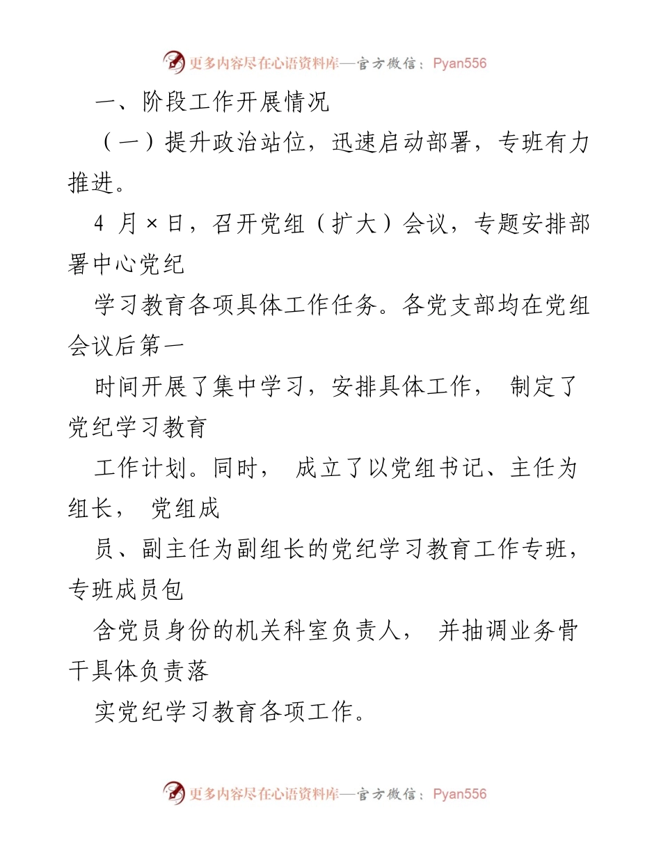 [工作总结] 市局 - 2024年党纪学习教育阶段性工作总结_1.docx_第2页