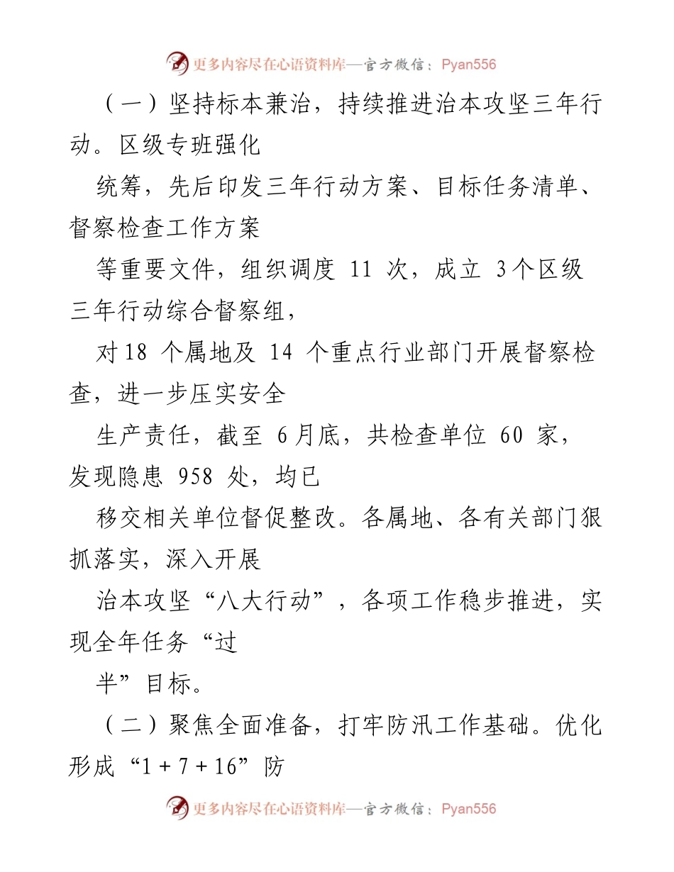 [工作总结] 安全生产工作会议 - 2024年上半年安全生产工作情况及下半年重点工作安排.docx_第2页