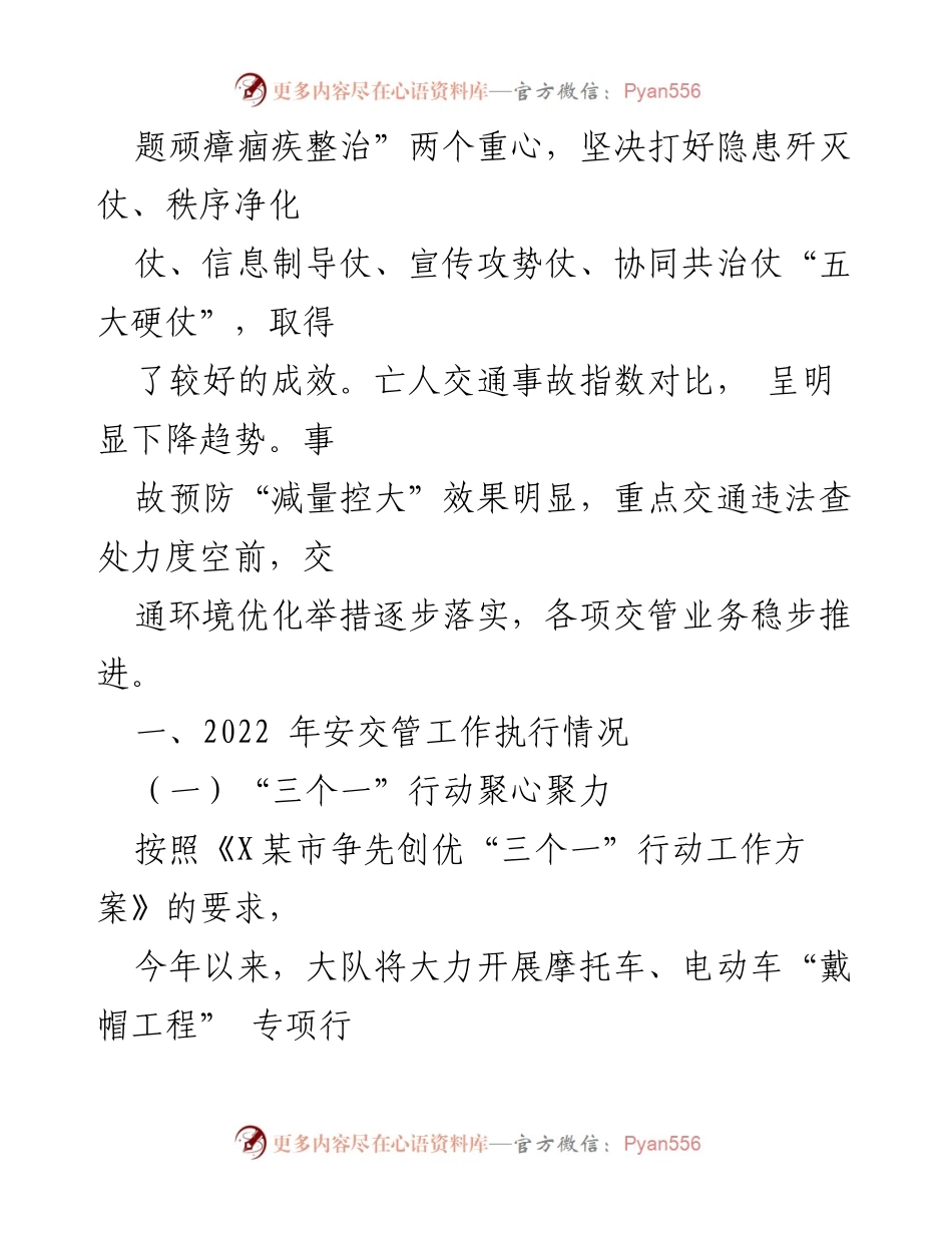 [工作总结] 安全交管 - 2022年某市道路交通安全管理工作总结.docx_第2页