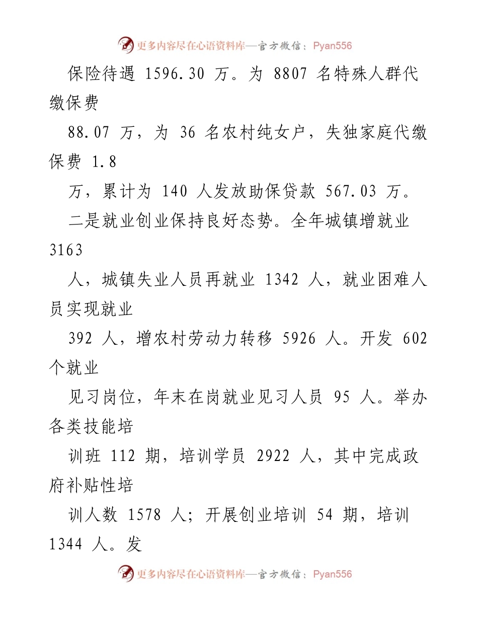 [工作总结] 年度工作总结 - 2023年县人社局工作总结与2024年工作计划.docx_第2页