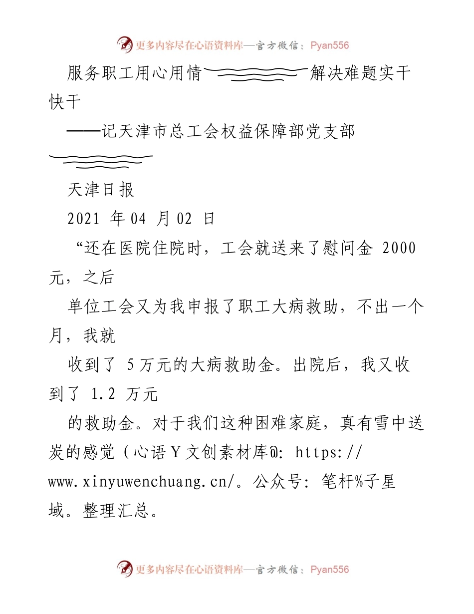 [工作总结] 工会服务 - 服务职工，解决困难：天津市总工会权益保障部的实干与关怀.docx_第1页