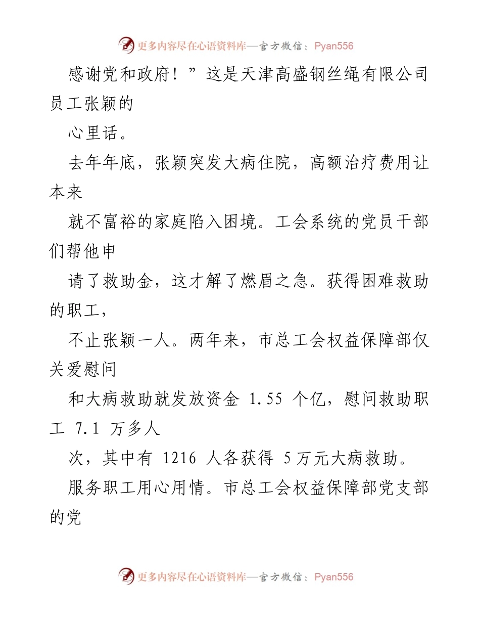 [工作总结] 工会服务 - 服务职工，解决困难：天津市总工会权益保障部的实干与关怀.docx_第2页
