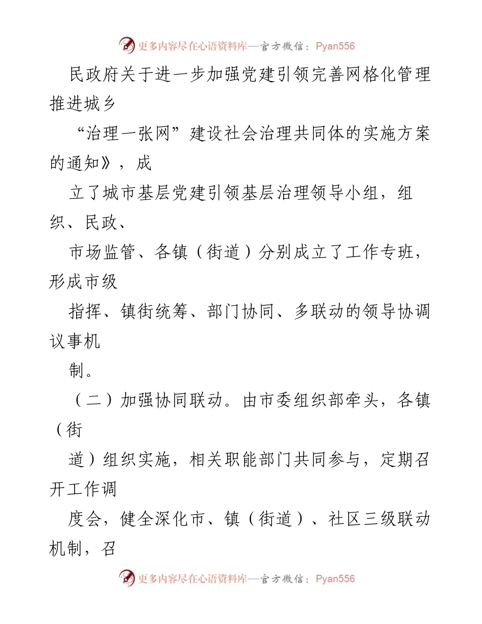 [工作总结] 市党建引领统筹近邻服务 - 市党建引领网格化管理工作情况汇报.docx_第2页