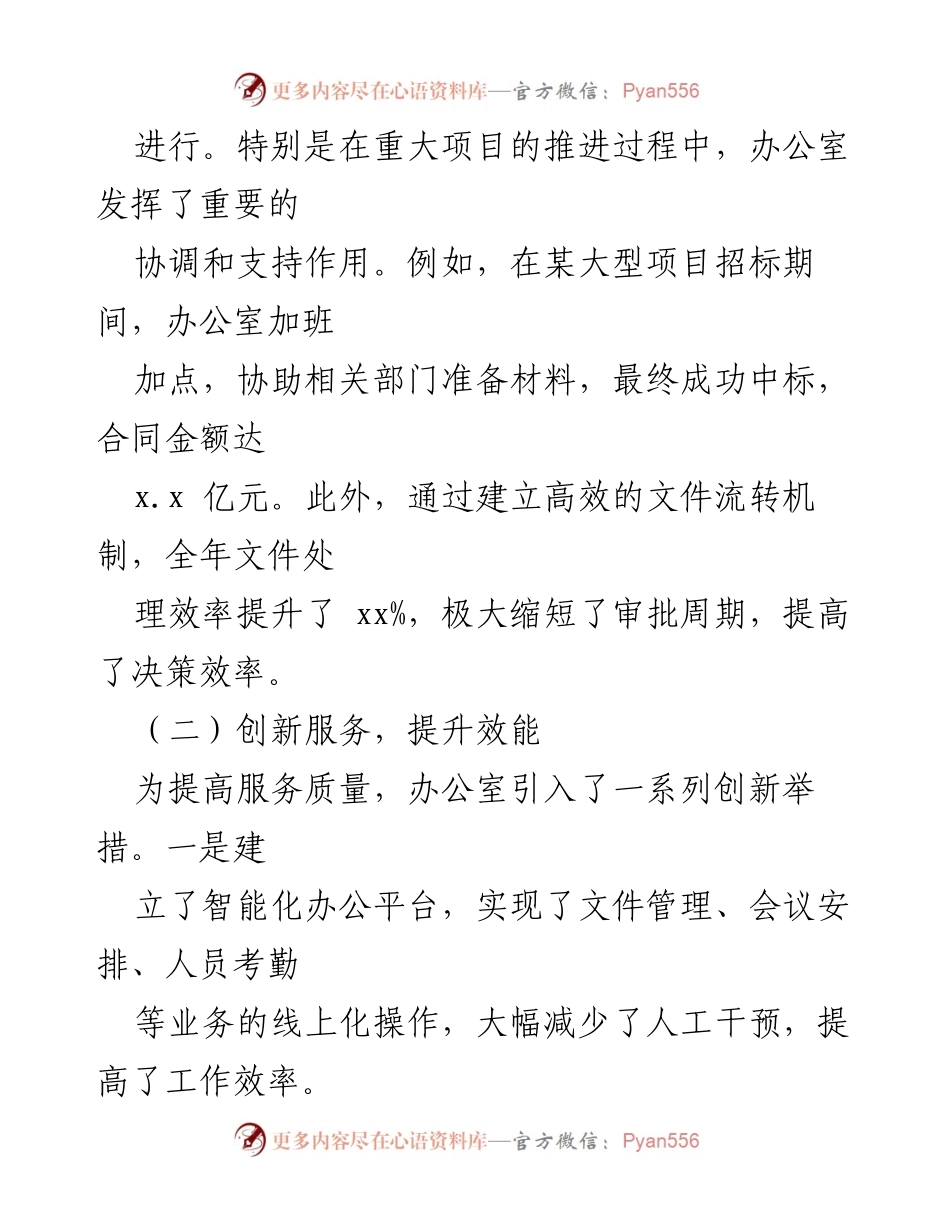 [工作总结] 年度总结 - 2024年集团办公室工作总结与提升措施.docx_第2页