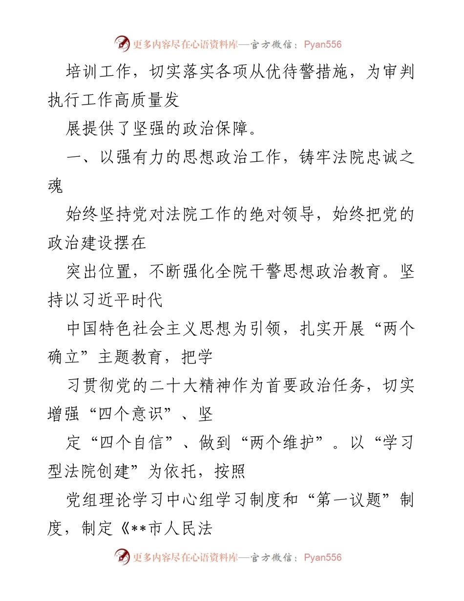 [工作总结] 市法院 - 2022年度政治部工作总结报告.docx_第2页