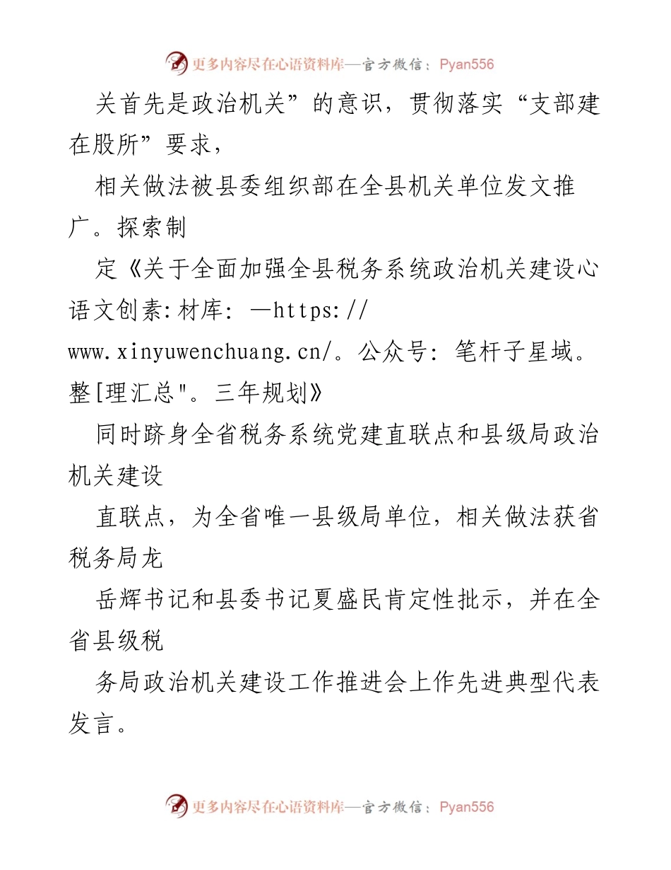 [工作总结] 年度工作汇报 - 2023年县税务局工作总结与2024年工作思路.docx_第2页