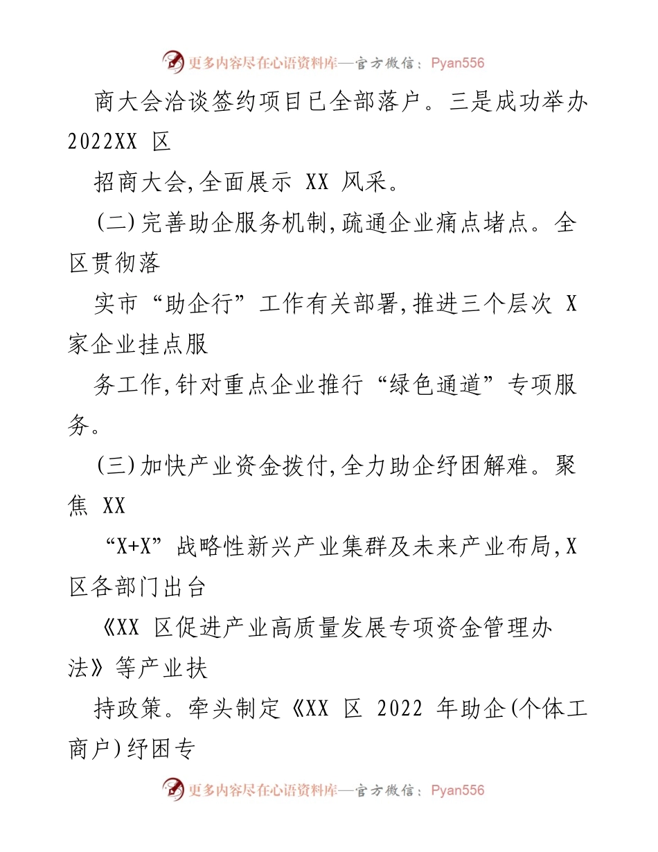 [工作总结] 年度工作回顾 - XX区企业发展服务中心2022年工作总结与2023年工作计划.docx_第2页