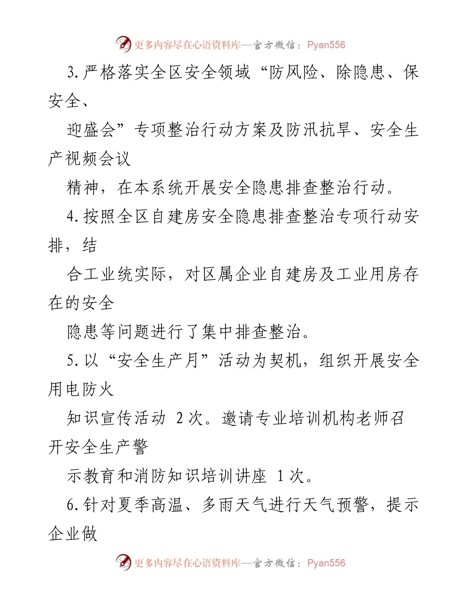 [工作总结] 工业总公司 - 上半年工作总结及安全管理措施.docx_第2页