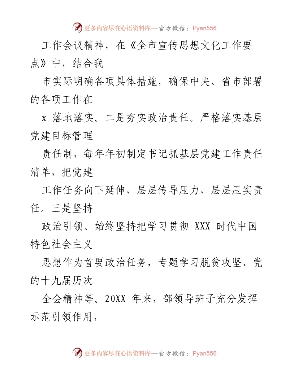 [工作总结] 市委巡察 - 市委宣传部工作报告及党建情况汇报.docx_第2页