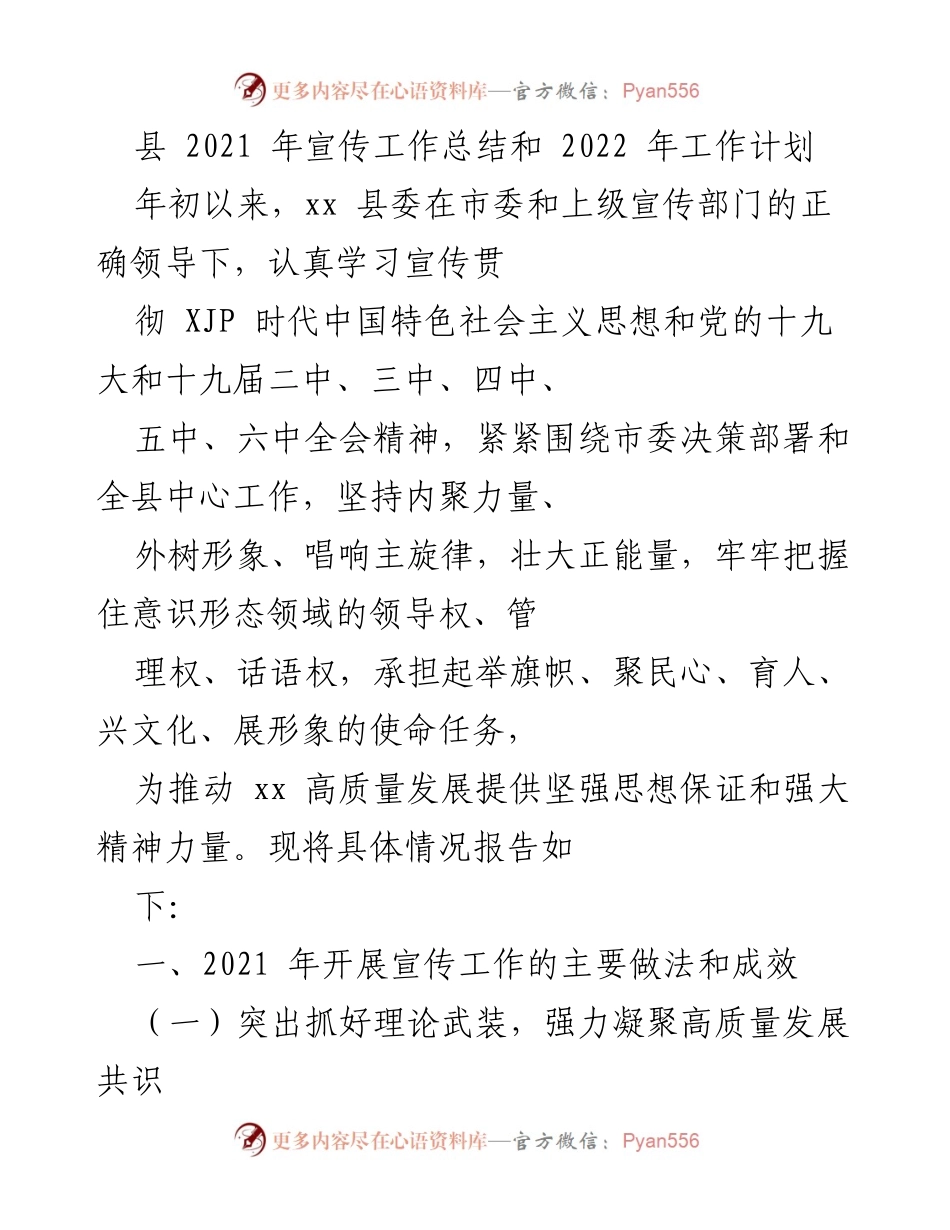 [工作总结] 宣传工作会议 - 2021年宣传工作总结与2022年工作计划.docx_第1页