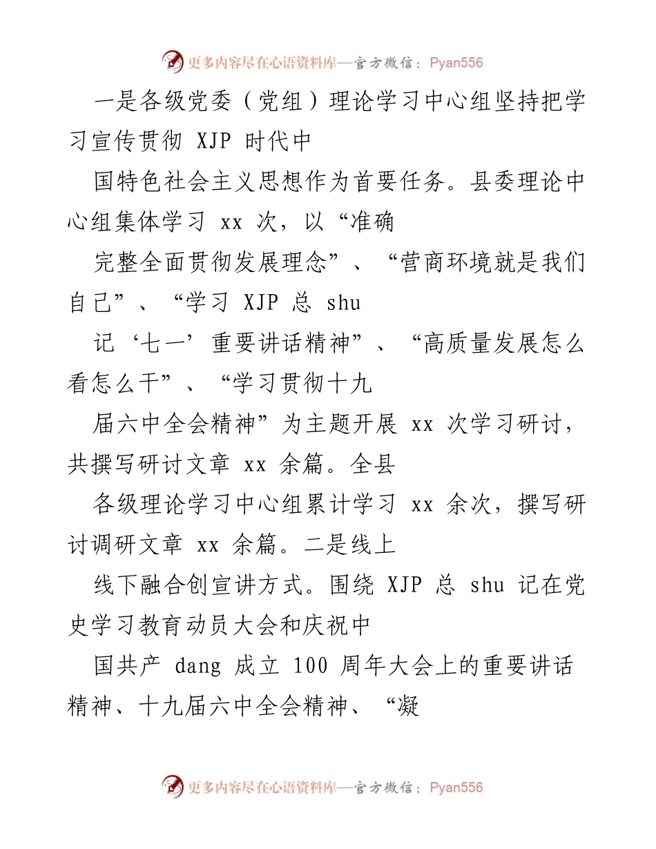 [工作总结] 宣传工作会议 - 2021年宣传工作总结与2022年工作计划.docx_第2页