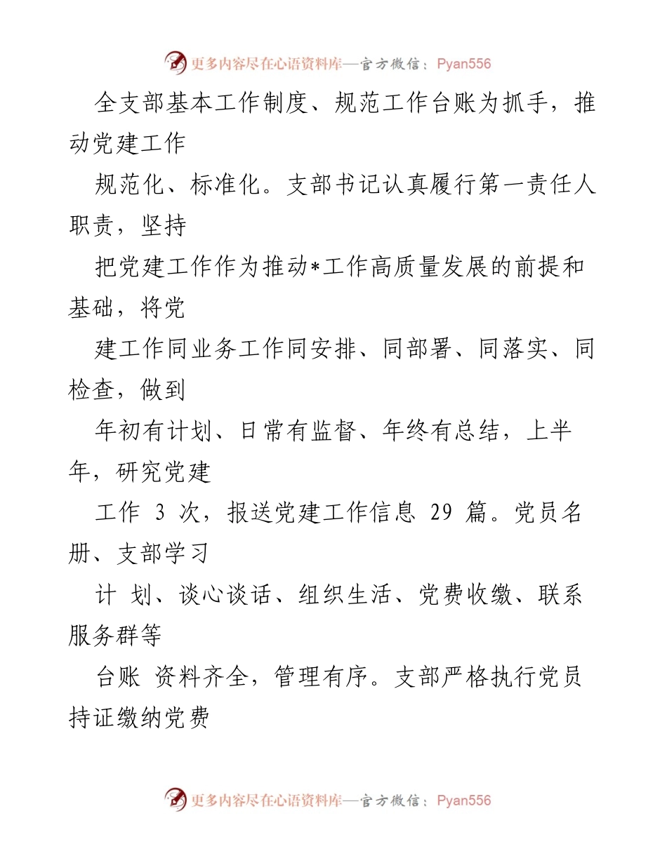 [工作总结] 局机关 - 2024年上半年党建工作总结报告.docx_第2页
