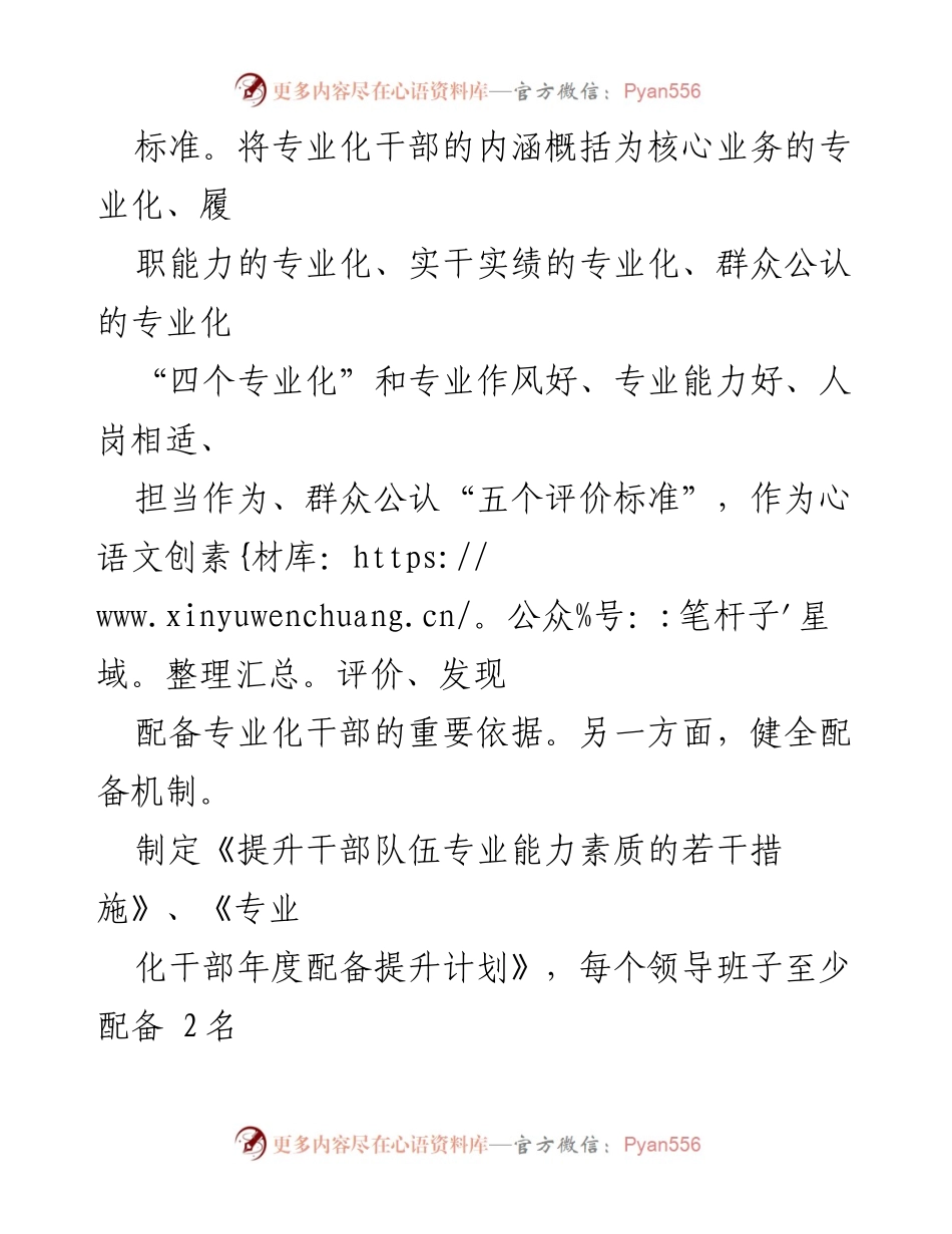 [工作总结] 干部队伍建设 - 提质赋能：锻造高素质专业化干部队伍的系统做法.docx_第2页