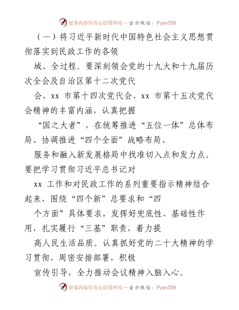 [工作总结] 市级民政工作会议 - 2022年民政工作要点总结.docx_第2页