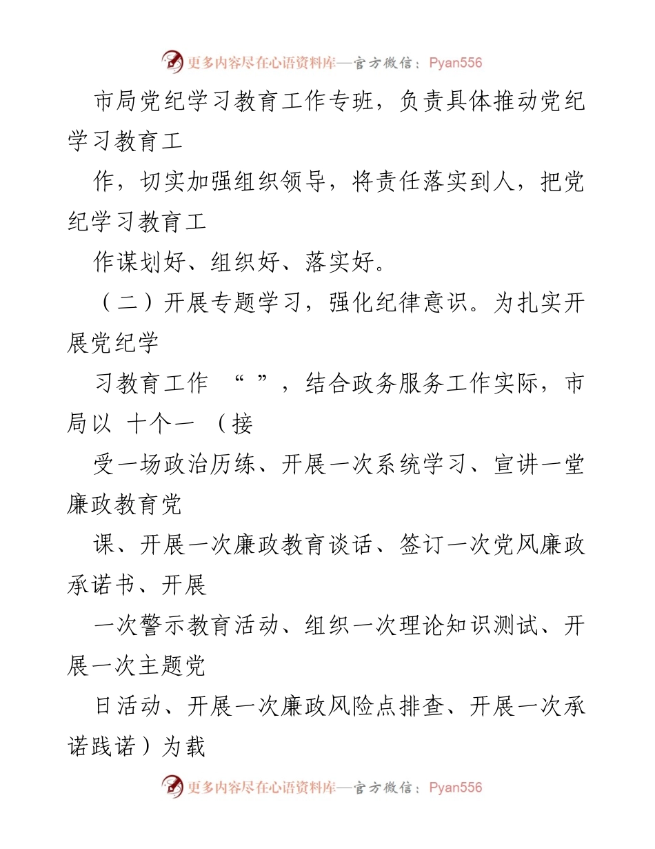 [工作总结] 市政务服务局 - 开展党纪学习教育工作情况报告.docx_第2页