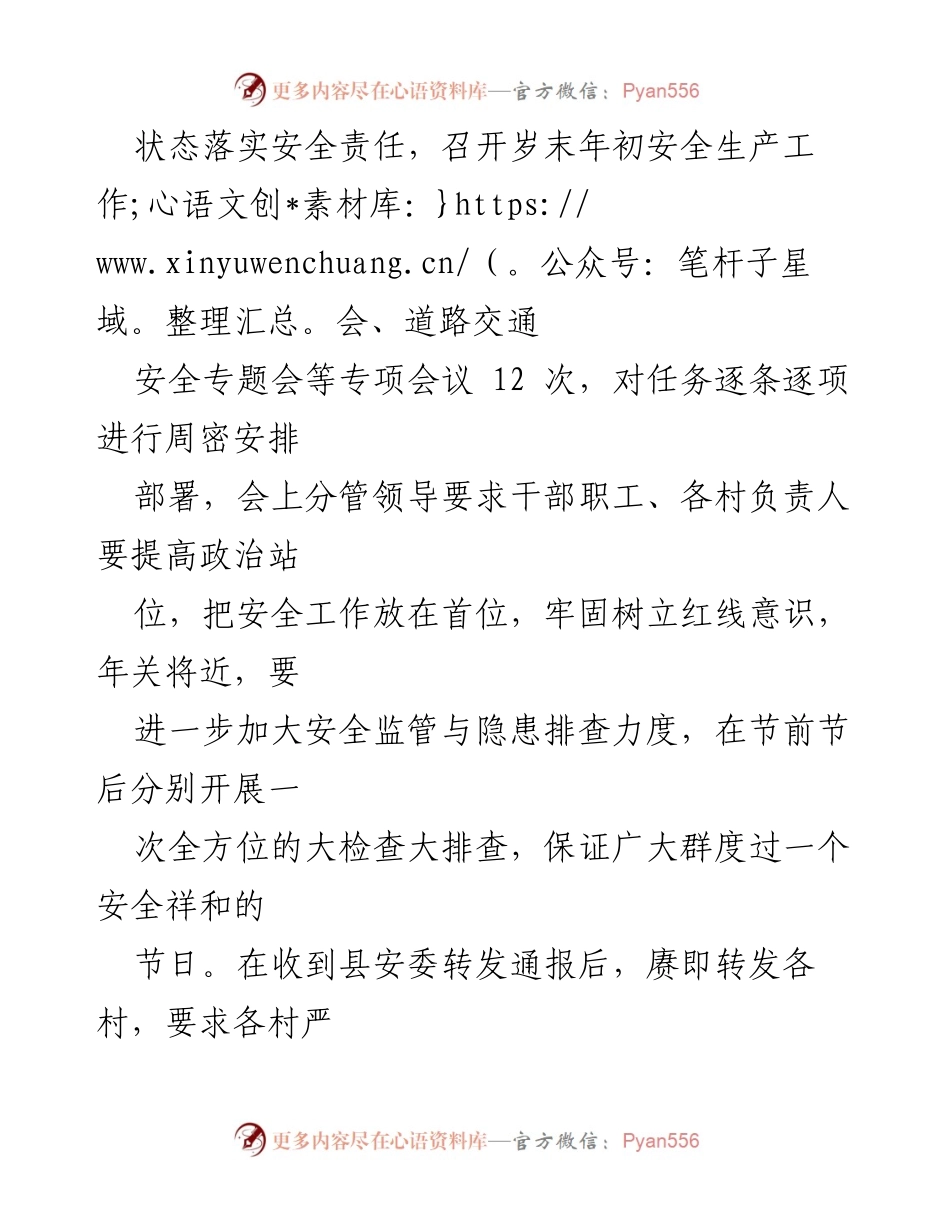 [工作总结] 安全生产大检查 - XX 镇春节前安全生产大检查工作总结.docx_第2页