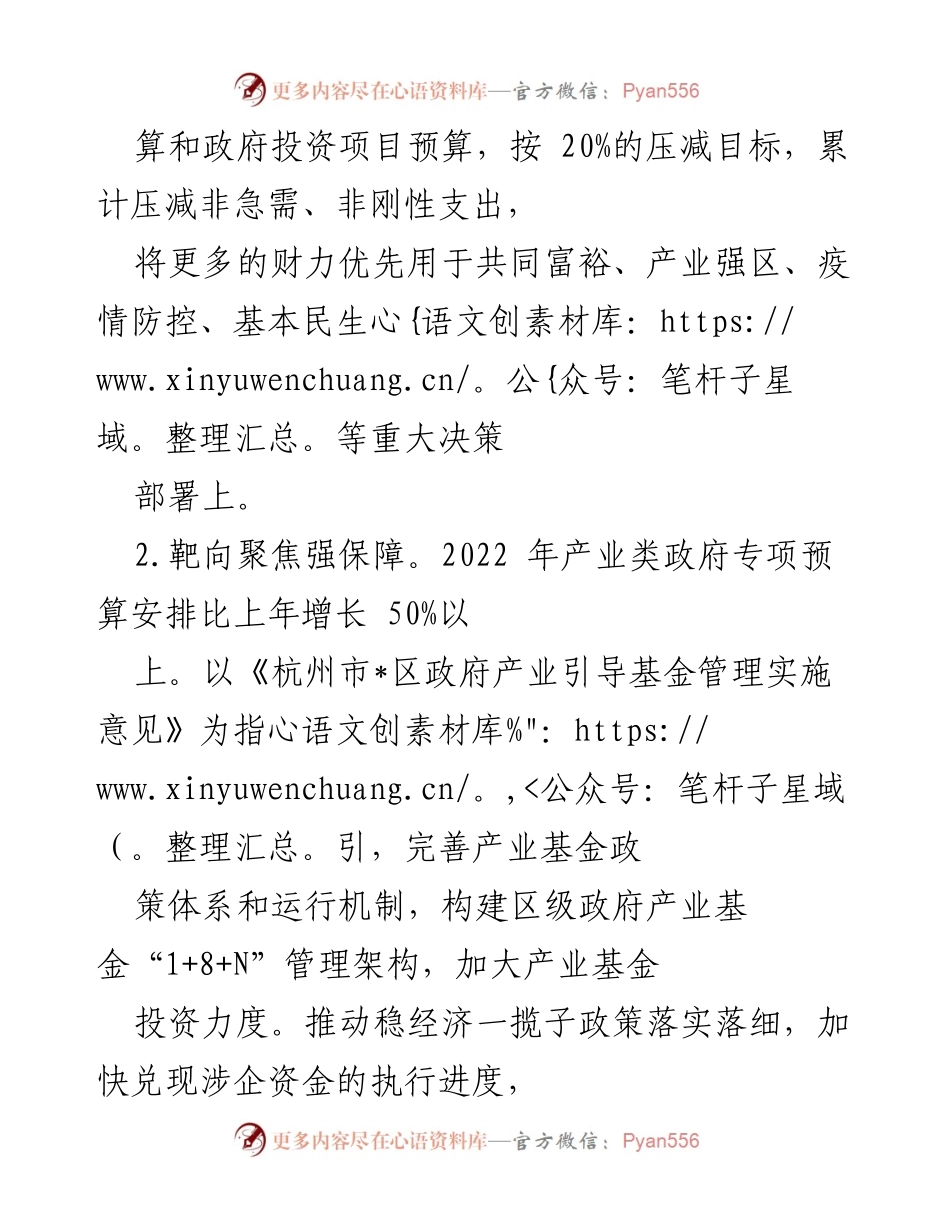 [工作总结] 年度总结 - 2022年区财政局工作总结与改革成效分析.docx_第2页
