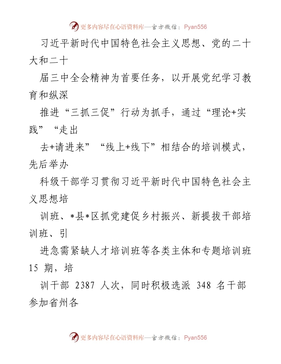 [工作总结] 干部队伍建设交流研讨 - “三个注重”锻造忠诚干净担当干部队伍.docx_第2页