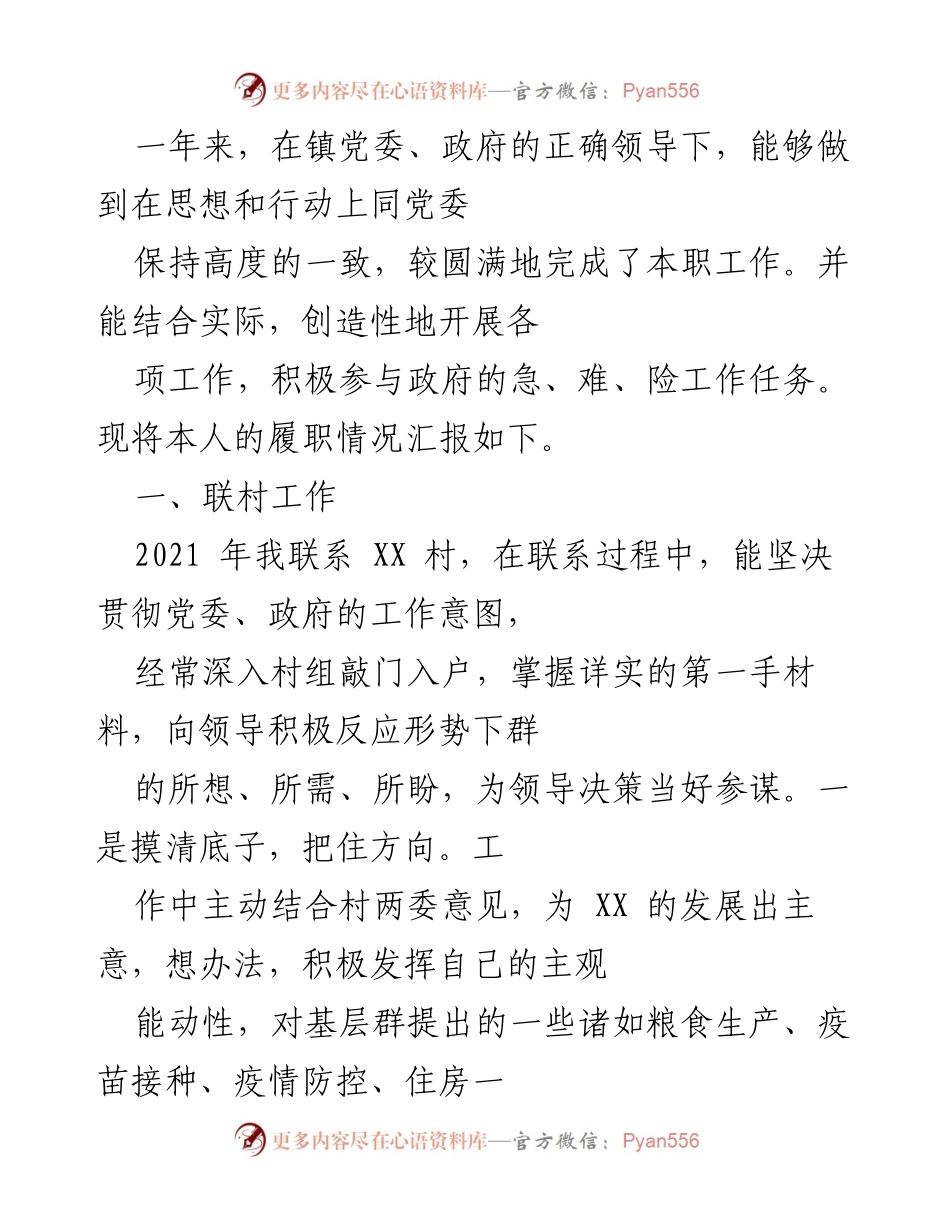 [工作总结] 年度履职情况 - 年度履职工作总结报告.docx_第1页