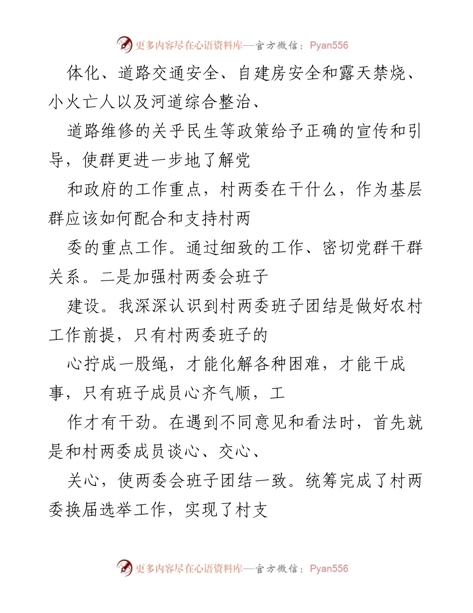 [工作总结] 年度履职情况 - 年度履职工作总结报告.docx_第2页