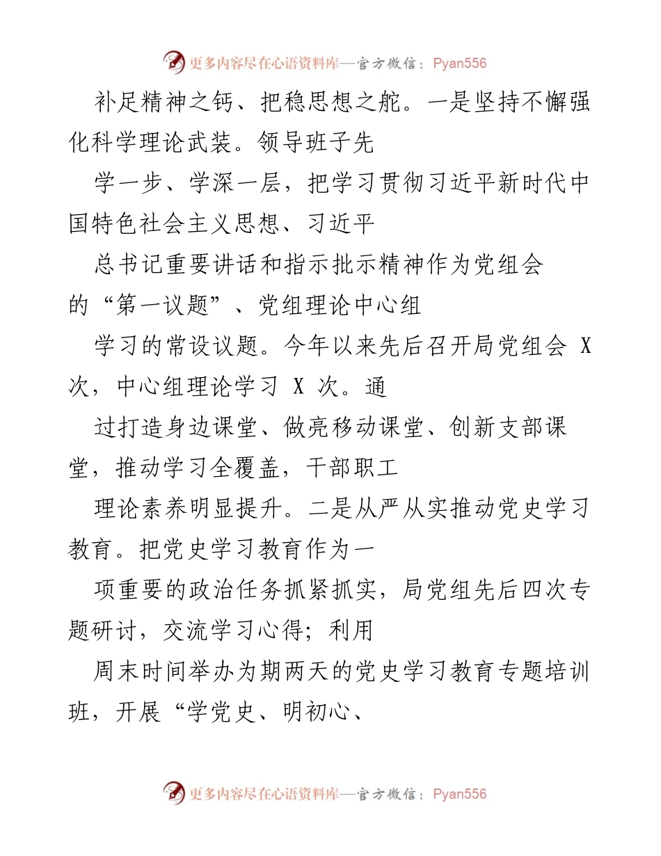 [工作总结] 市局 - 2021年上半年党风廉政建设工作总结及下半年计划.docx_第2页