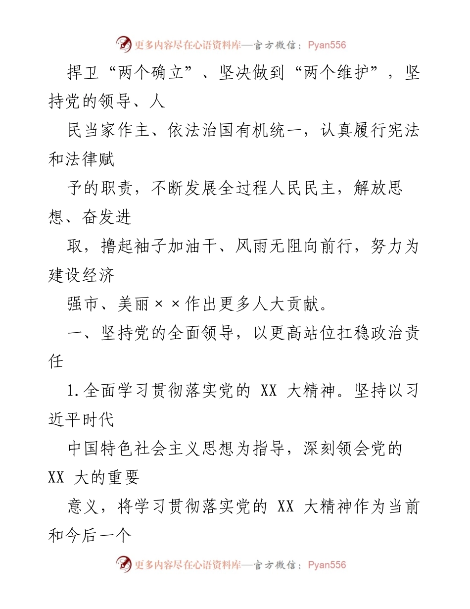 [工作总结] 市人大常委会 - 2023年市人大常委会工作要点及实施计划_1.docx_第2页
