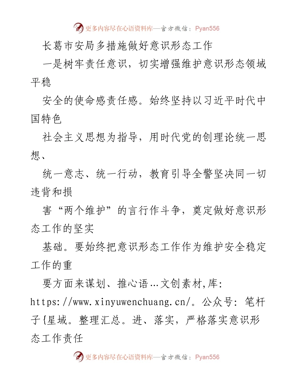 [工作总结] 安全工作会议 - 加强意识形态工作，确保社会安全稳定.docx_第1页