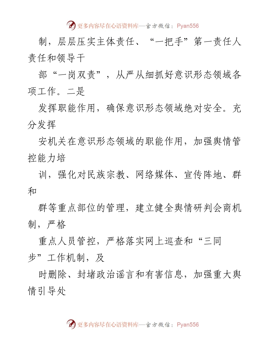 [工作总结] 安全工作会议 - 加强意识形态工作，确保社会安全稳定.docx_第2页